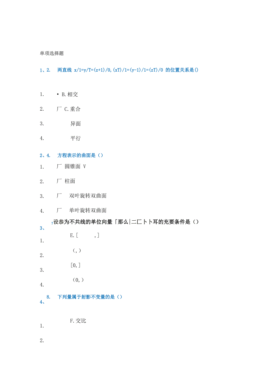 西南大学《几何学》1245_第1页