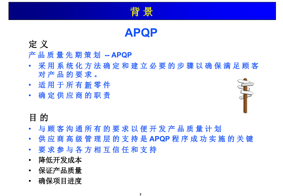 供应商质量管理工程师_第2页