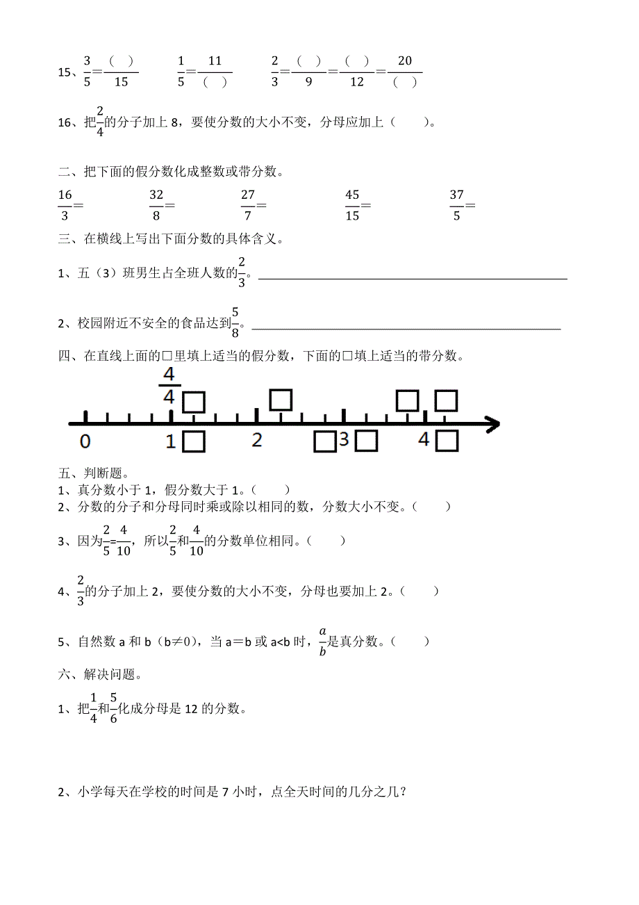 分数的意义和性质复习题_第2页