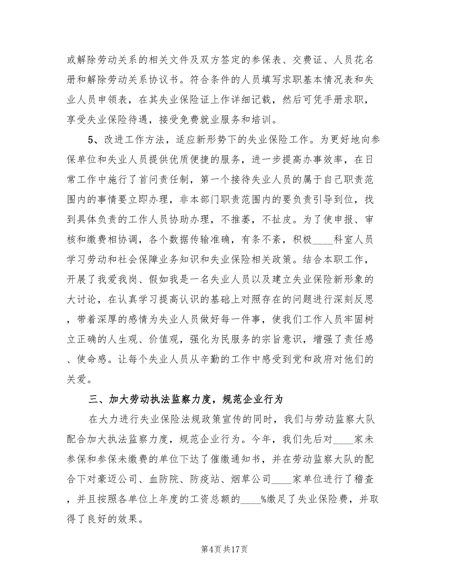 2022年保险工作个人总结优秀范文_第4页