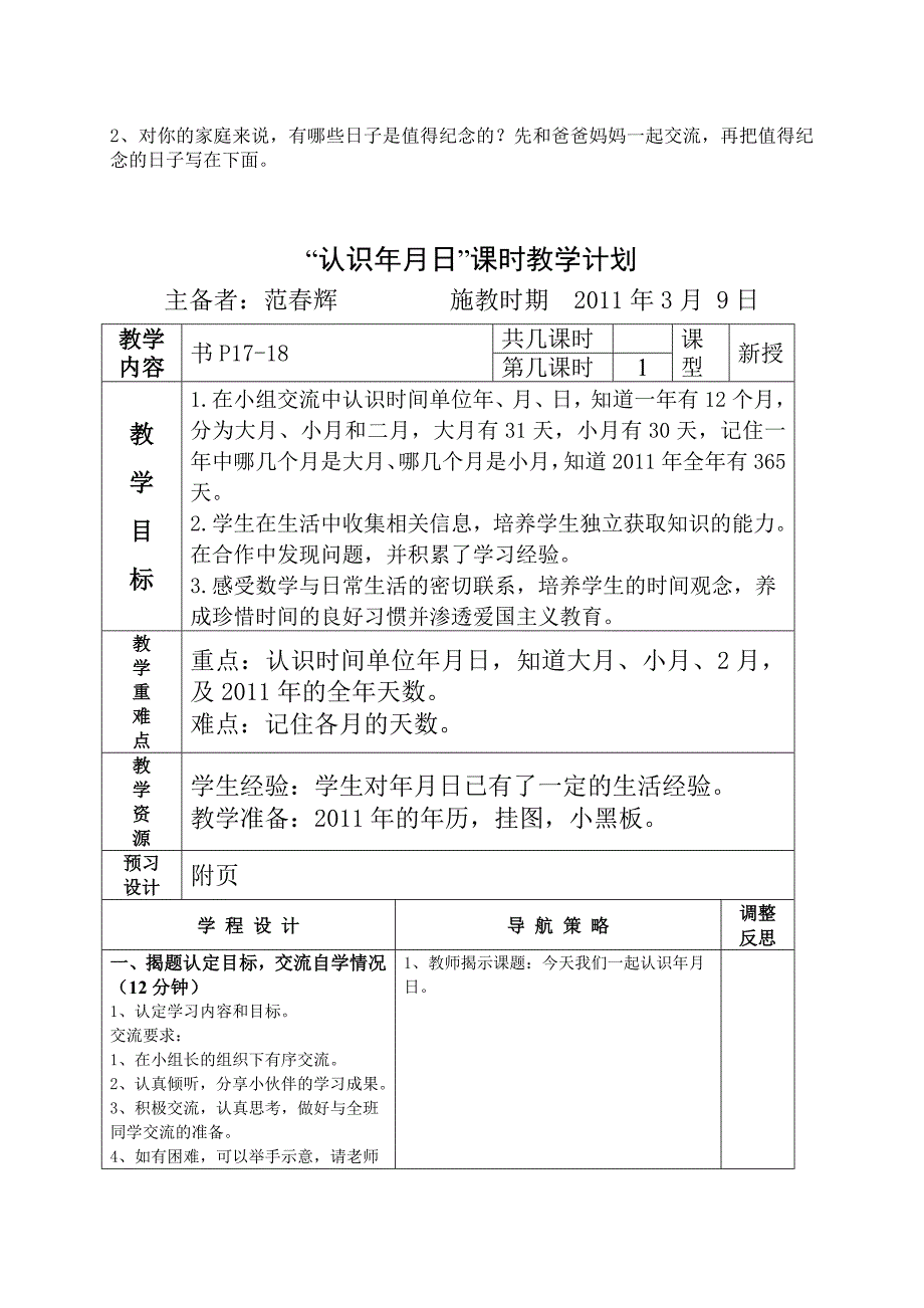 认识年月日预习单_第2页