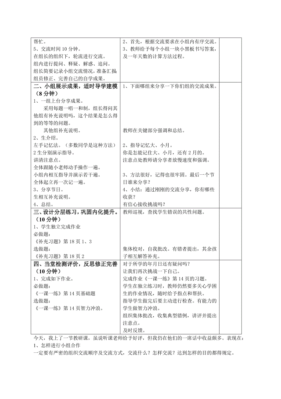 认识年月日预习单_第3页