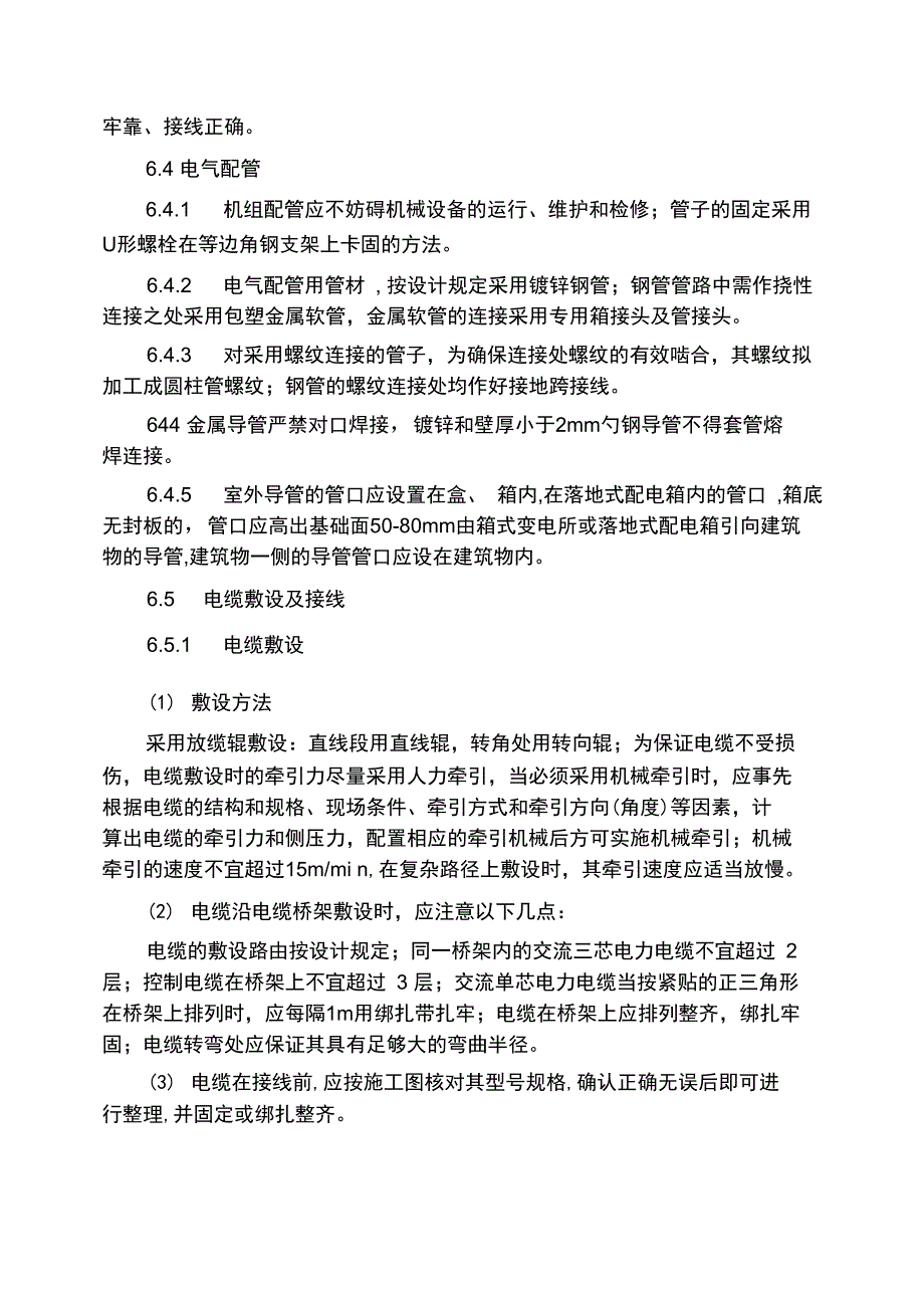 措施知识讲解_第3页