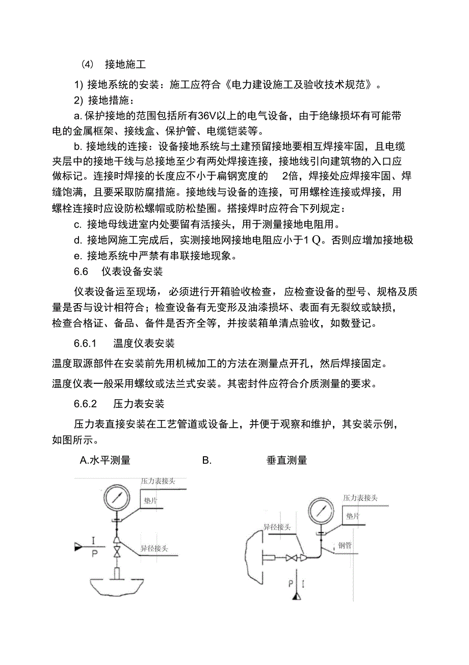 措施知识讲解_第4页