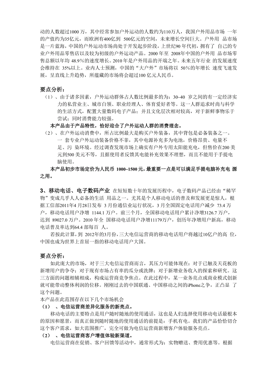 背包项目可行性分析_第3页