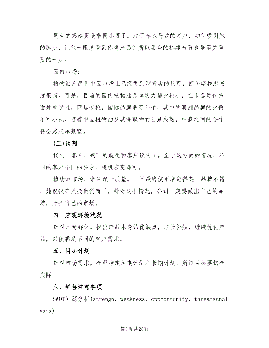 销售部门工作计划标准(10篇)_第3页