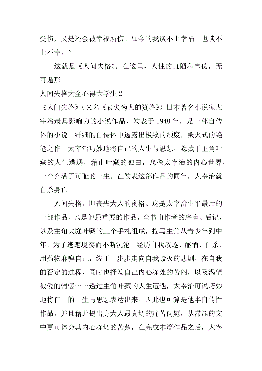 人间失格大全心得大学生7篇《人间失格》读书心得大学_第2页