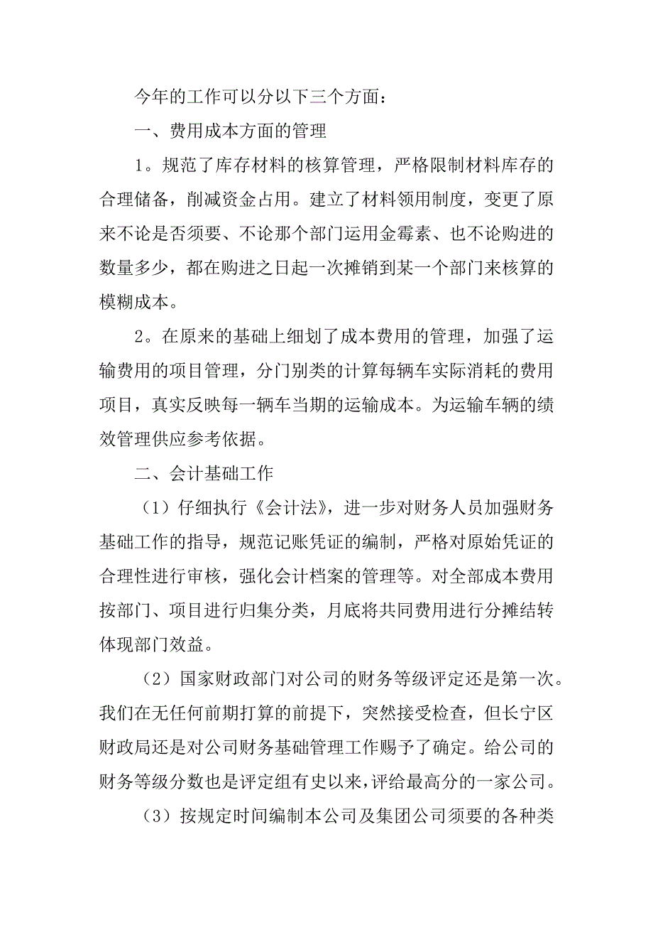 2024年会计年终总结集锦四篇_第4页