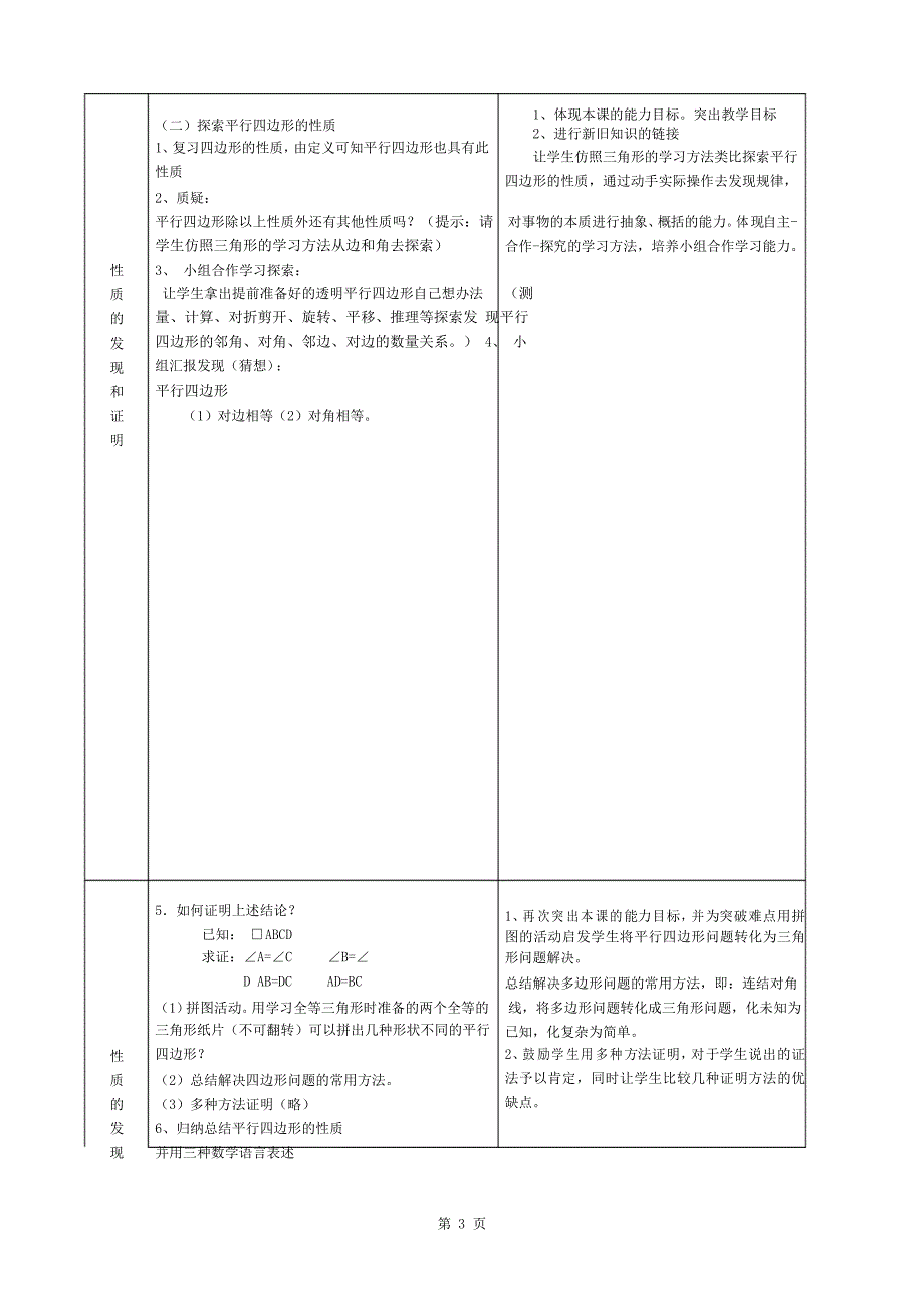 八年级下册平行四边形性质教案_第3页