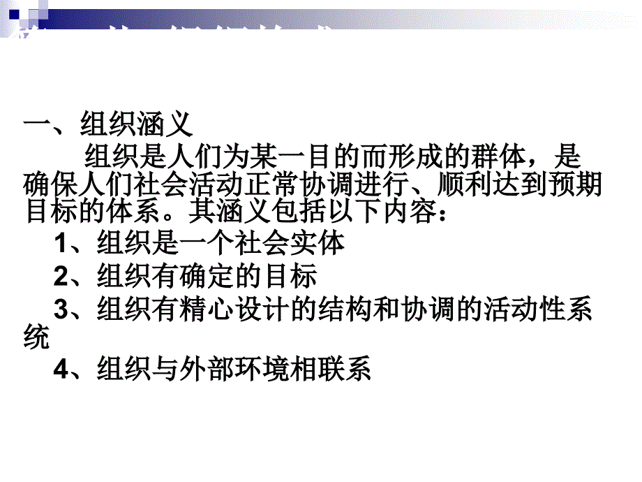 第五章组织体系课件_第3页