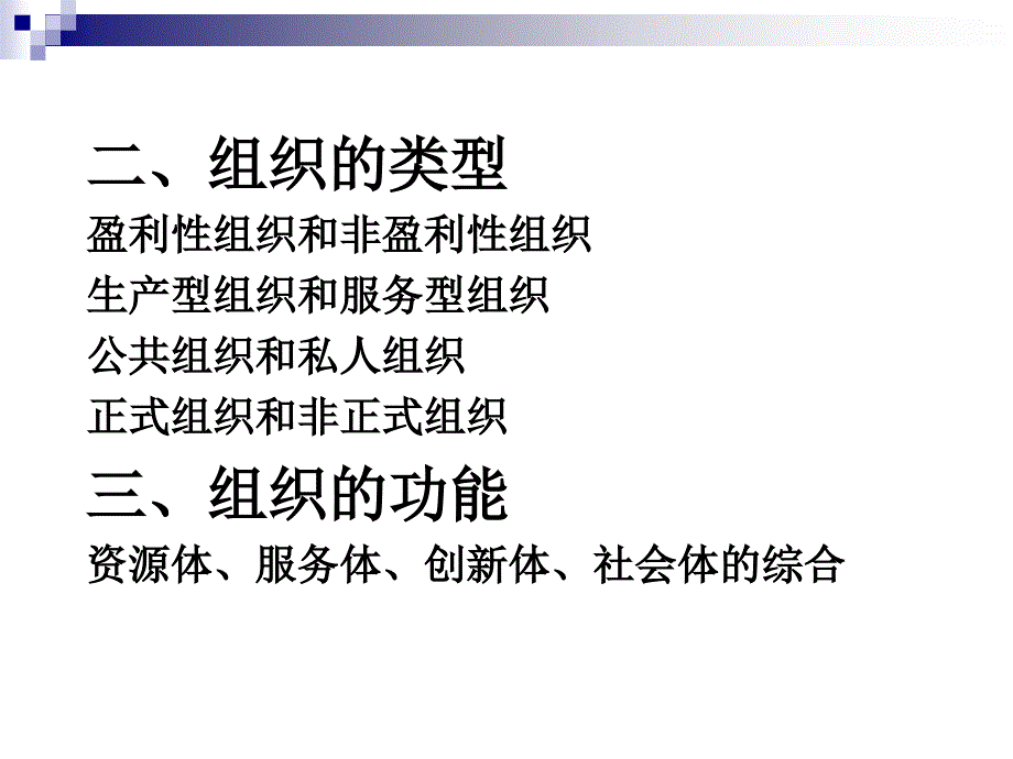 第五章组织体系课件_第4页