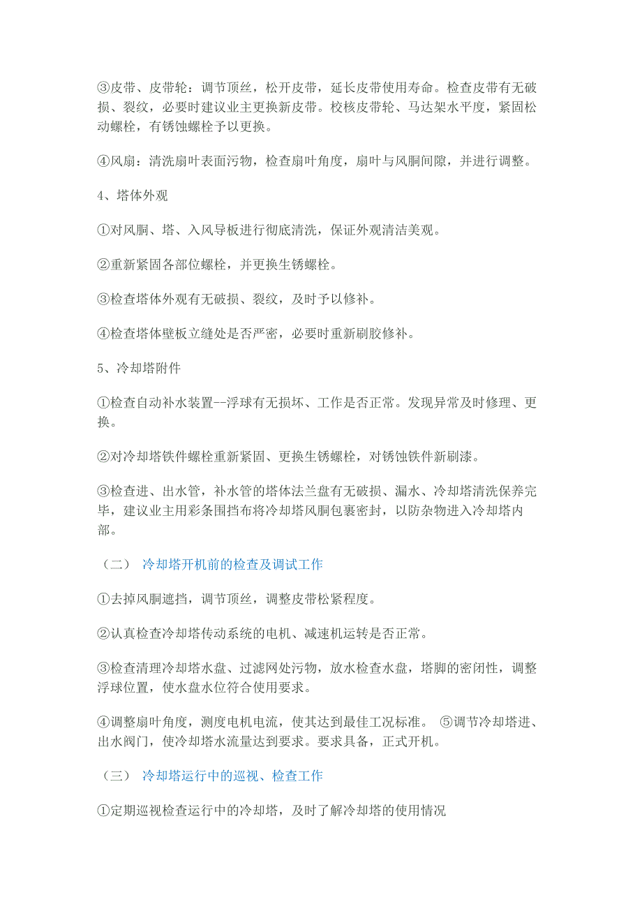 空调冷却塔维护及保养要点综述_第2页