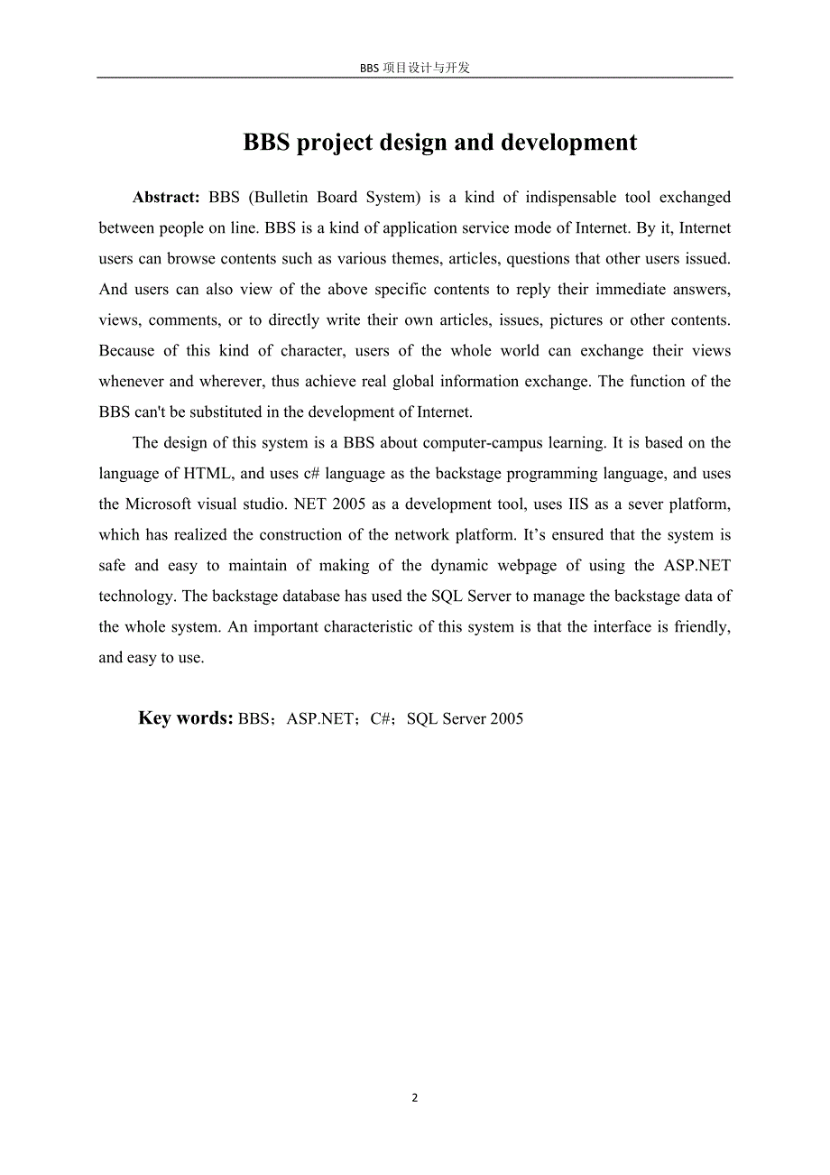 基于ASPNET的BBS项目设计与开发毕业设计_第4页