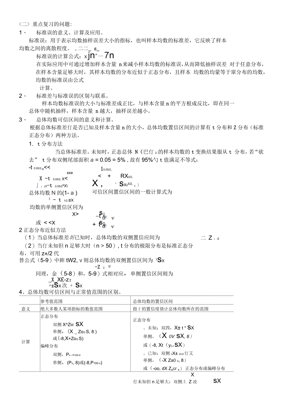 卫生统计学期末复习重点_第3页