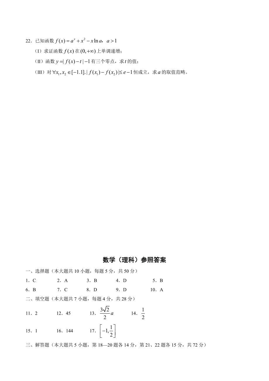 浙江嘉兴一中高三二模理科数学_第5页