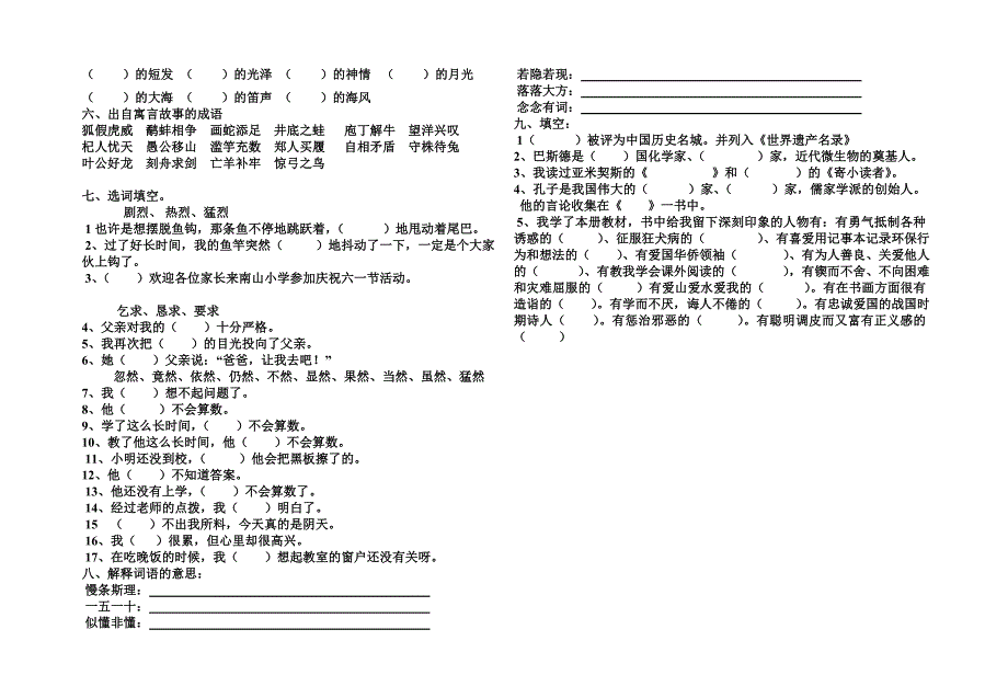 子云小学语文S版四年级下册总复习题(可直接打印)_第4页