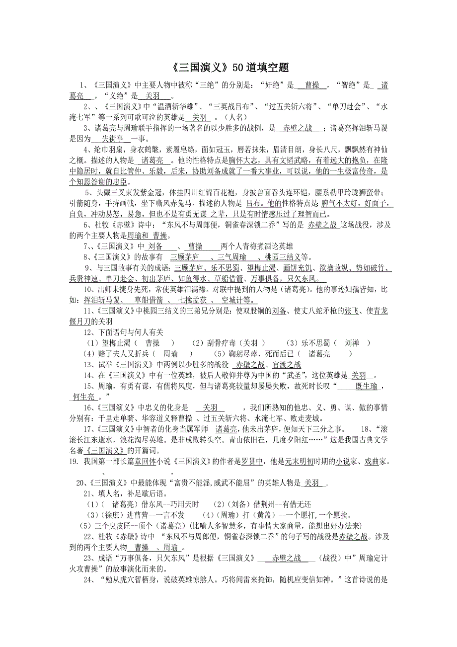 《三国演义》填空50题_第1页