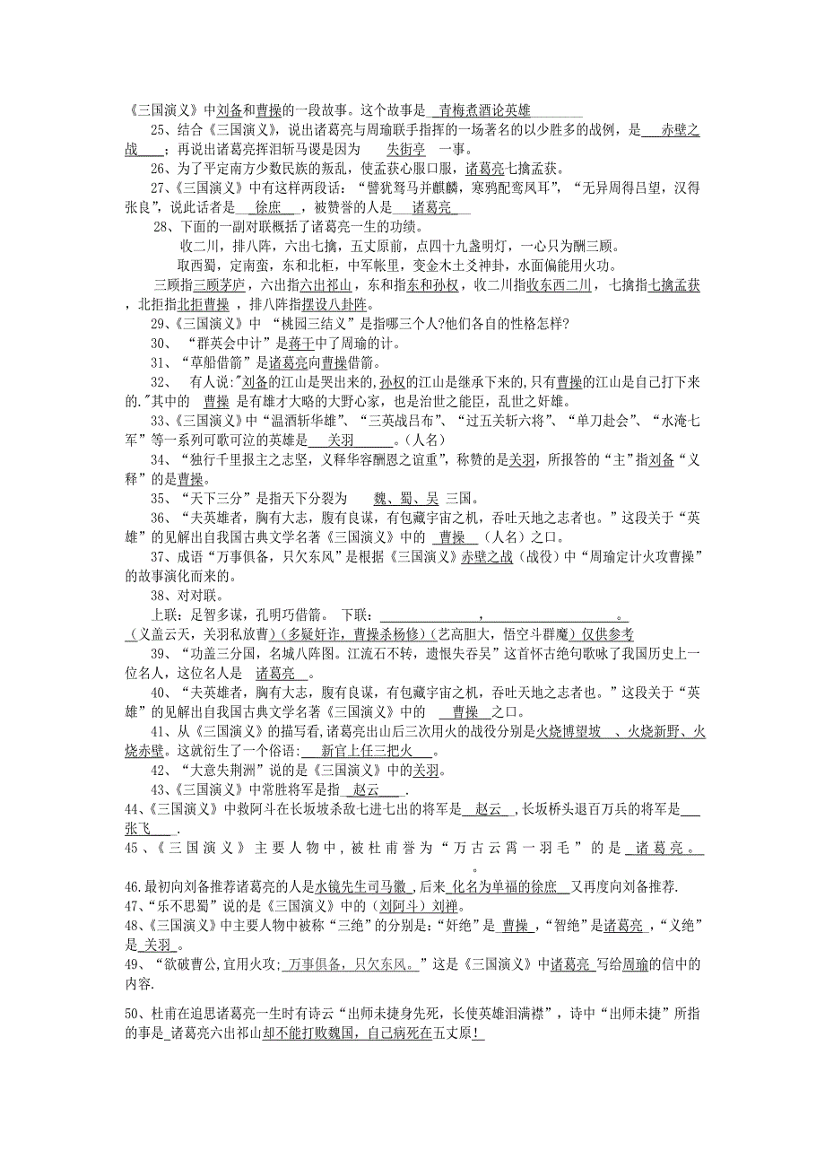 《三国演义》填空50题_第2页