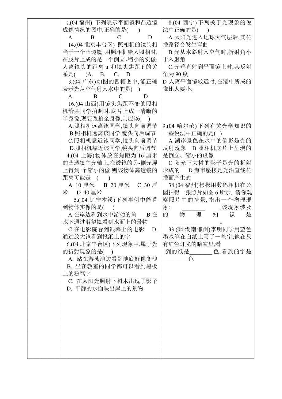 多彩的光复习教案.doc_第4页