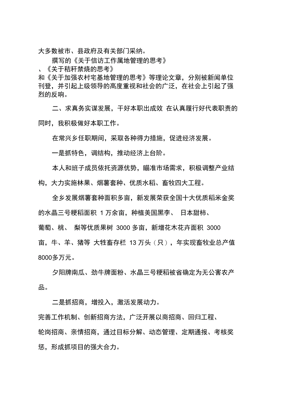 2013年6月公务员述职报告3_第3页