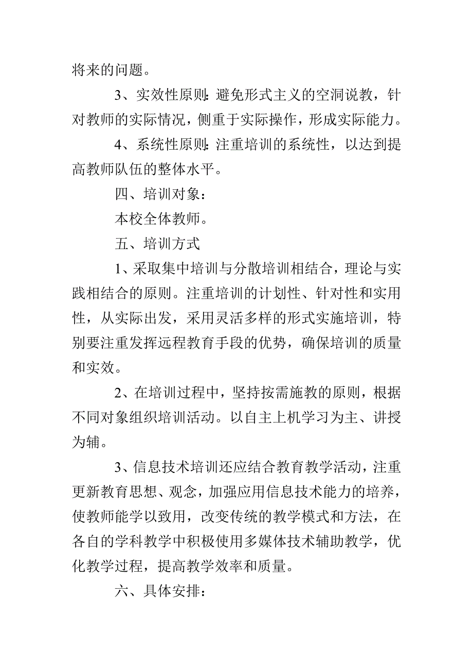 教师信息技术培训计划_第2页