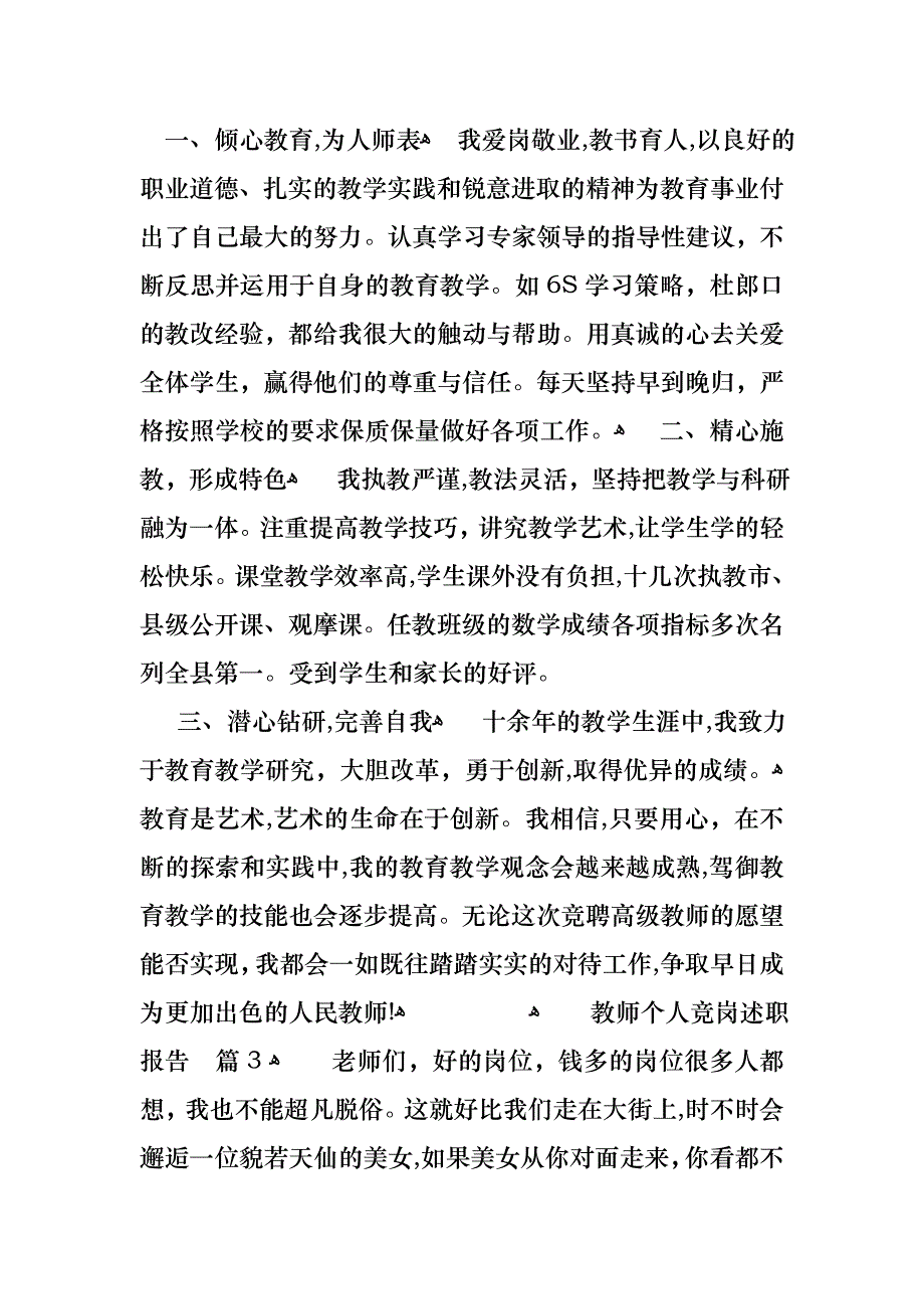 教师个人竞岗述职报告3篇_第3页