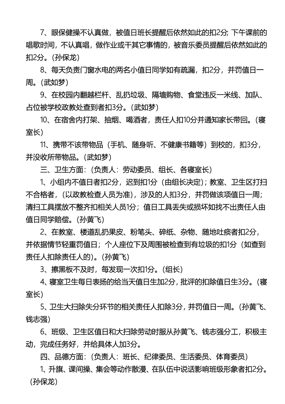 班级量化考核细则.doc_第2页