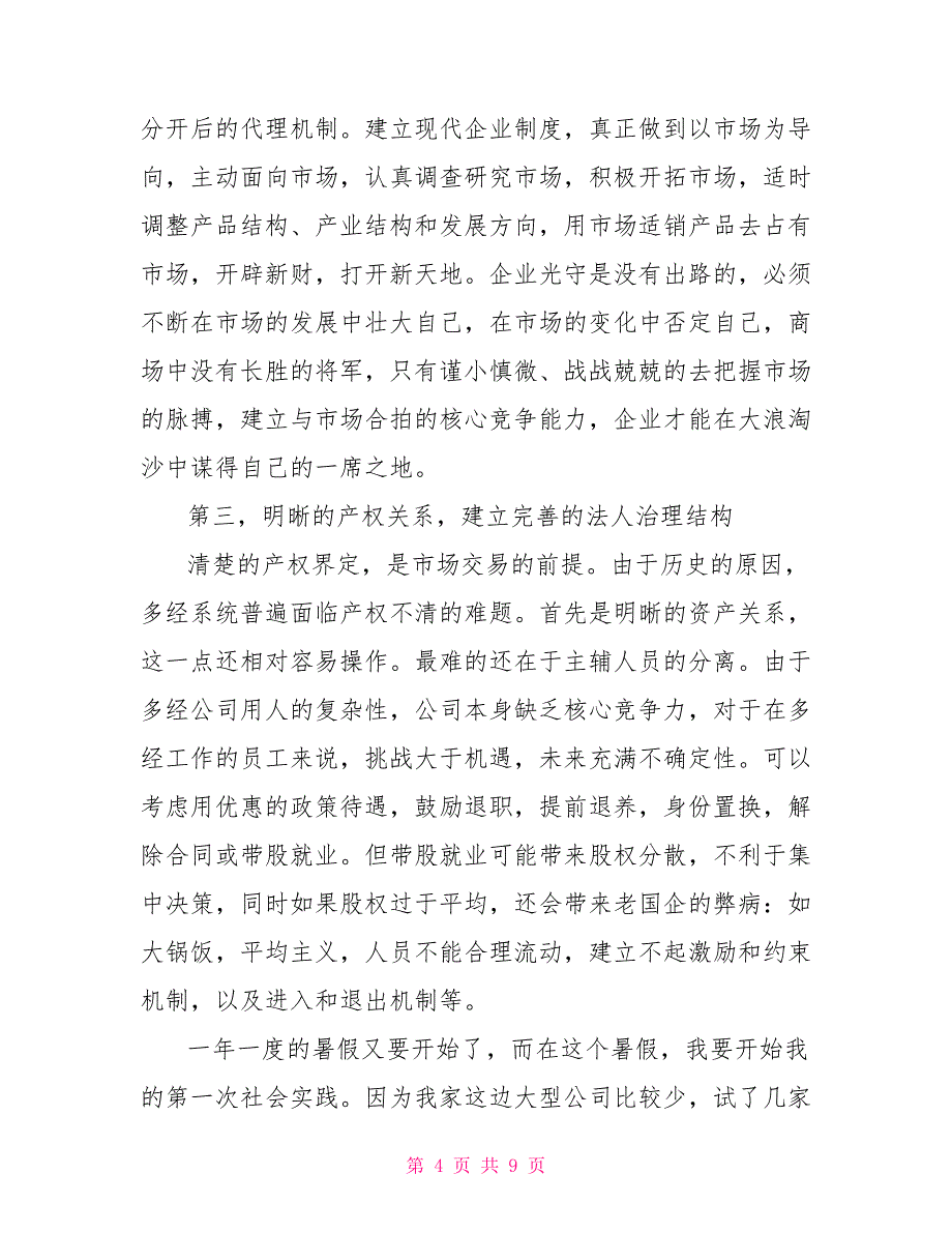 2022年企业经营管理实习总结_第4页