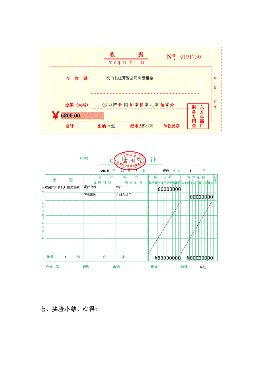 最新中级财务会计(上)实验报告_第4页