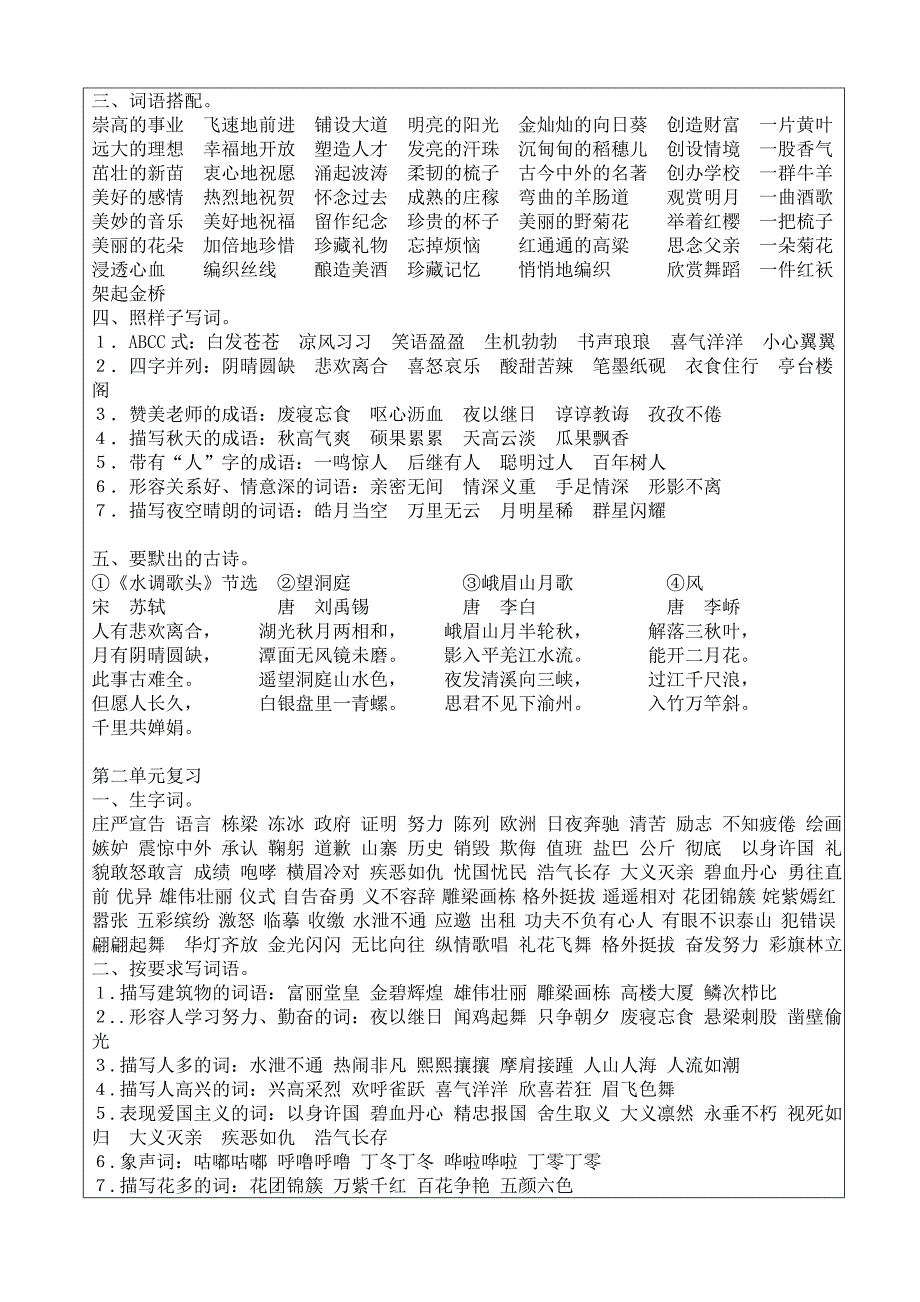 林明浩四年级上讲义(1.5)_第2页