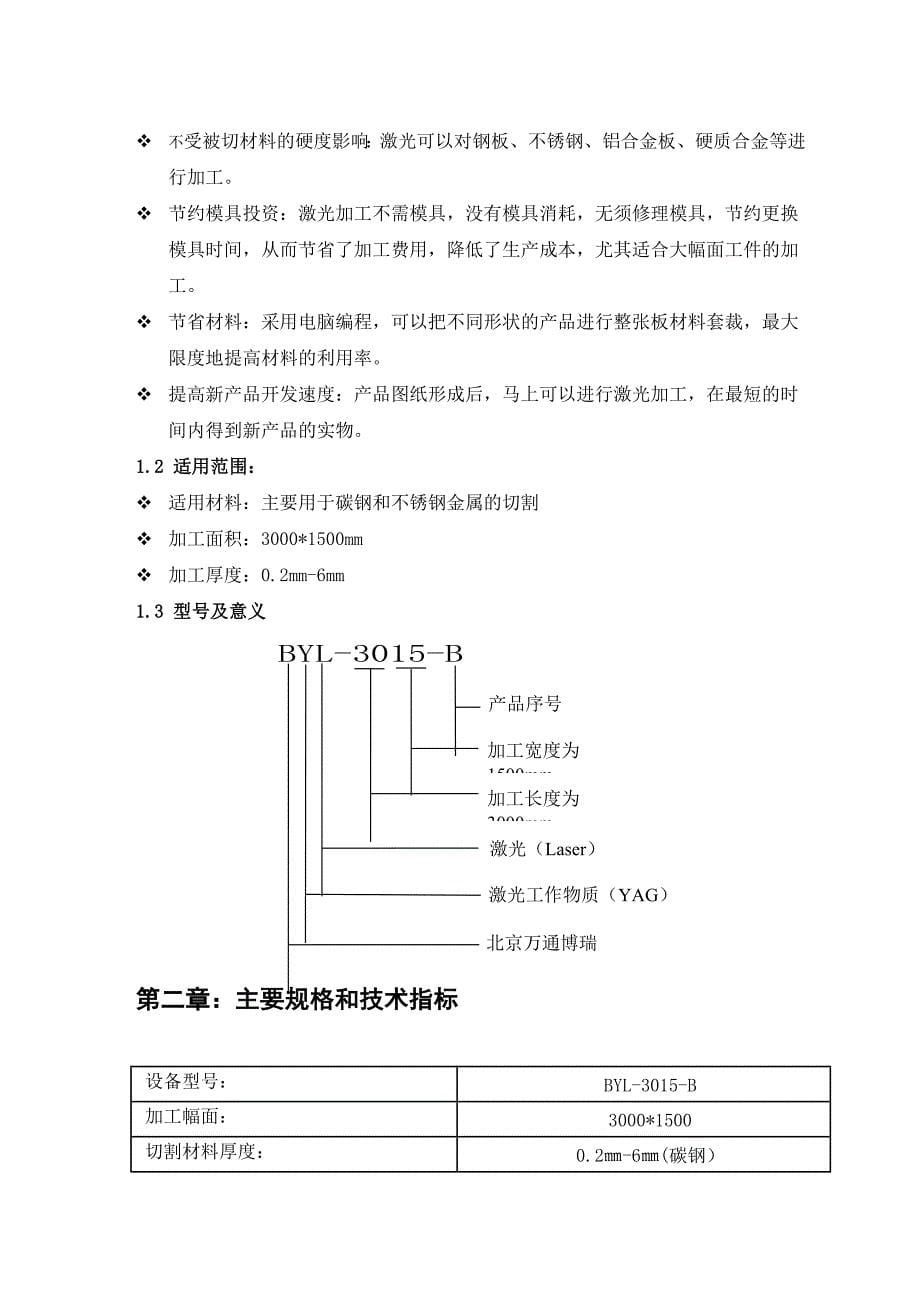 激光切割机使用说明书_第5页