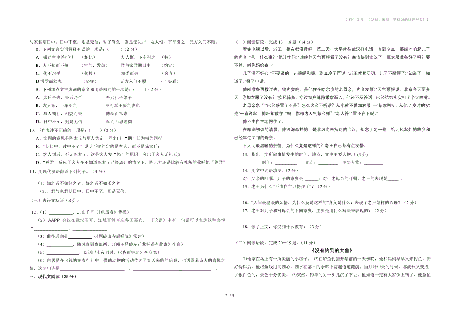 潜江市七年级上学期语文期中联考试题_第2页