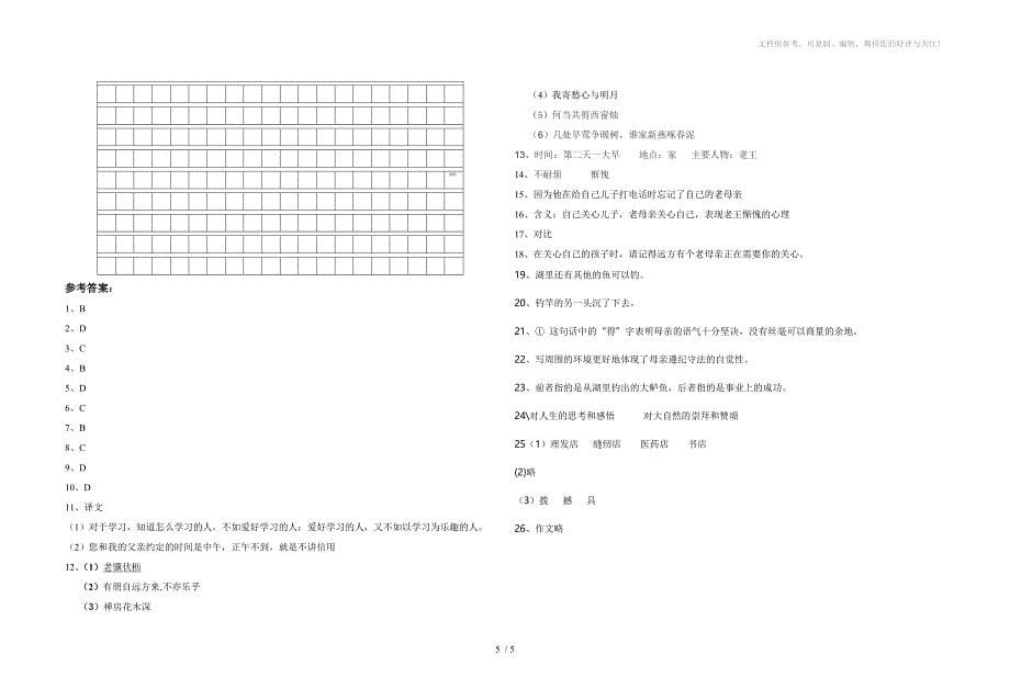 潜江市七年级上学期语文期中联考试题_第5页