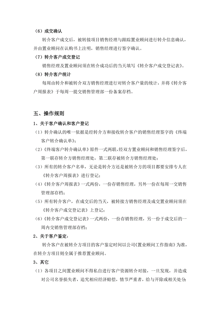 终端客户转介操作办法-房地产行业_第3页