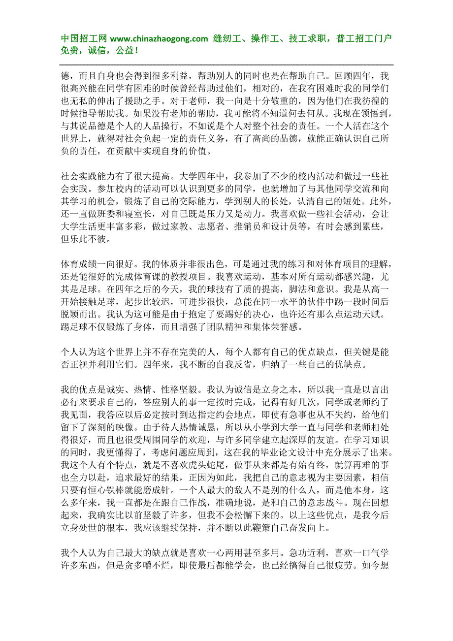 职业中专自我鉴定书.doc_第3页