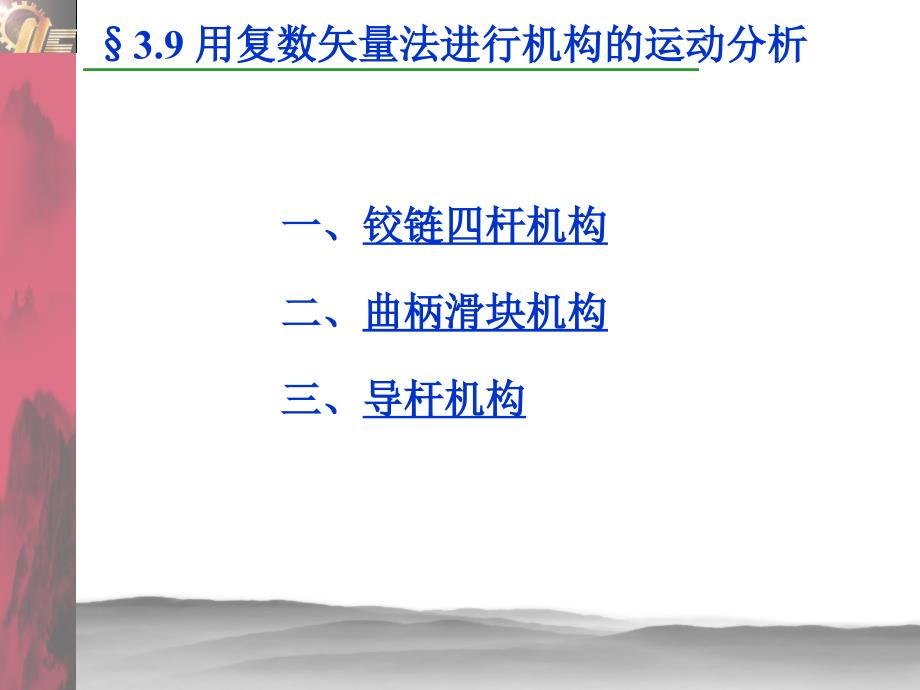 第三章3-9复数矢量法_第2页