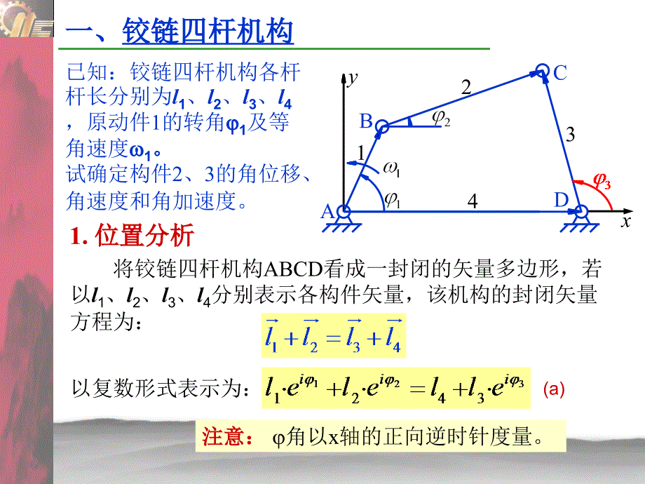 第三章3-9复数矢量法_第4页