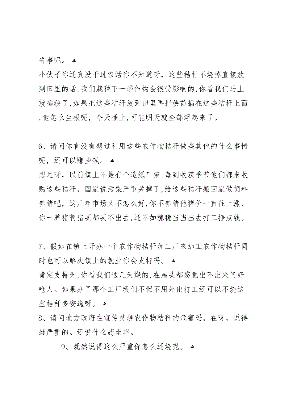 农作物秸秆资源调查与评价报告_第3页