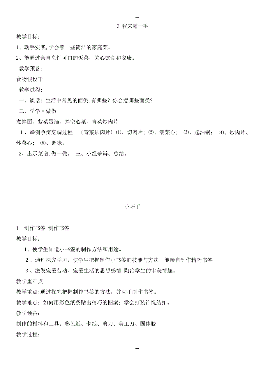 五年级下册劳动教案.docx_第3页