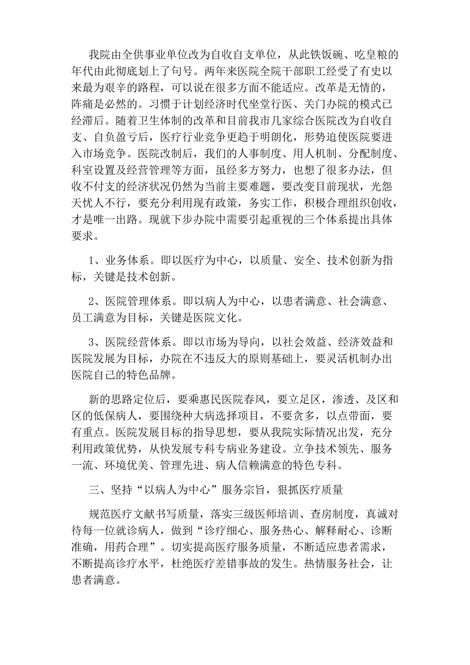 [山西惠民医院]建立惠民医院经验交流材料_第2页