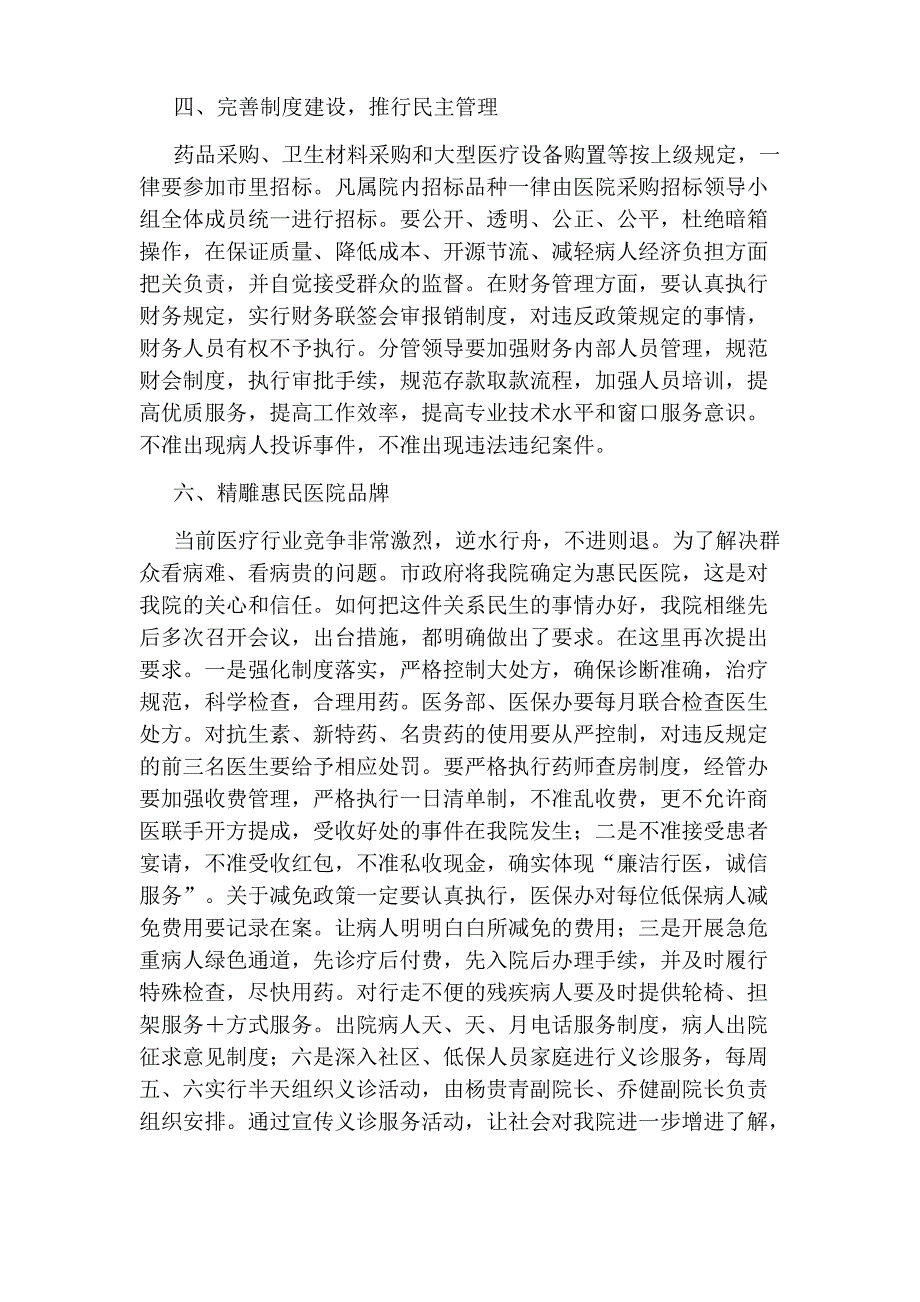 [山西惠民医院]建立惠民医院经验交流材料_第3页