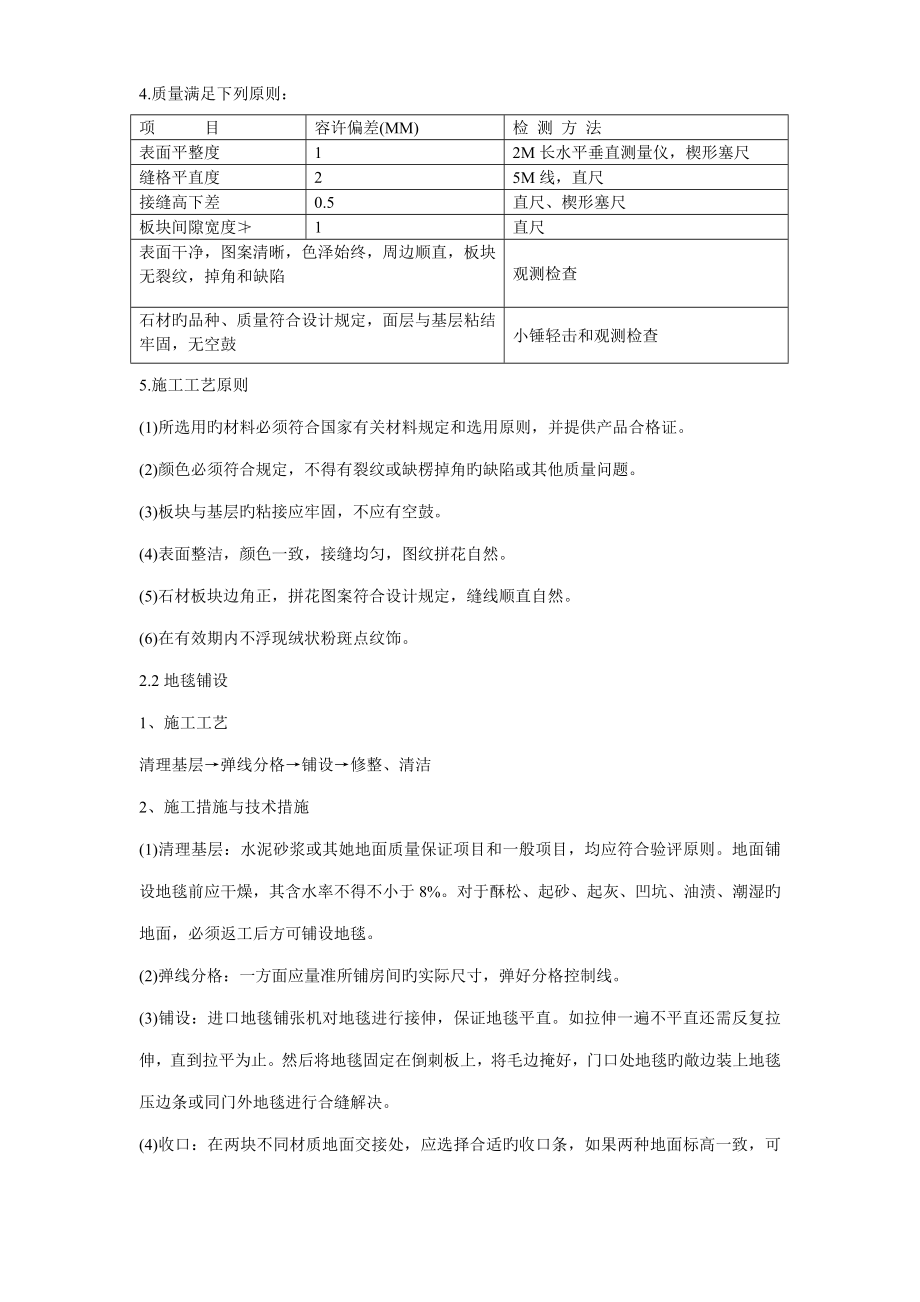 住宅楼改造关键工程综合施工组织设计_第4页