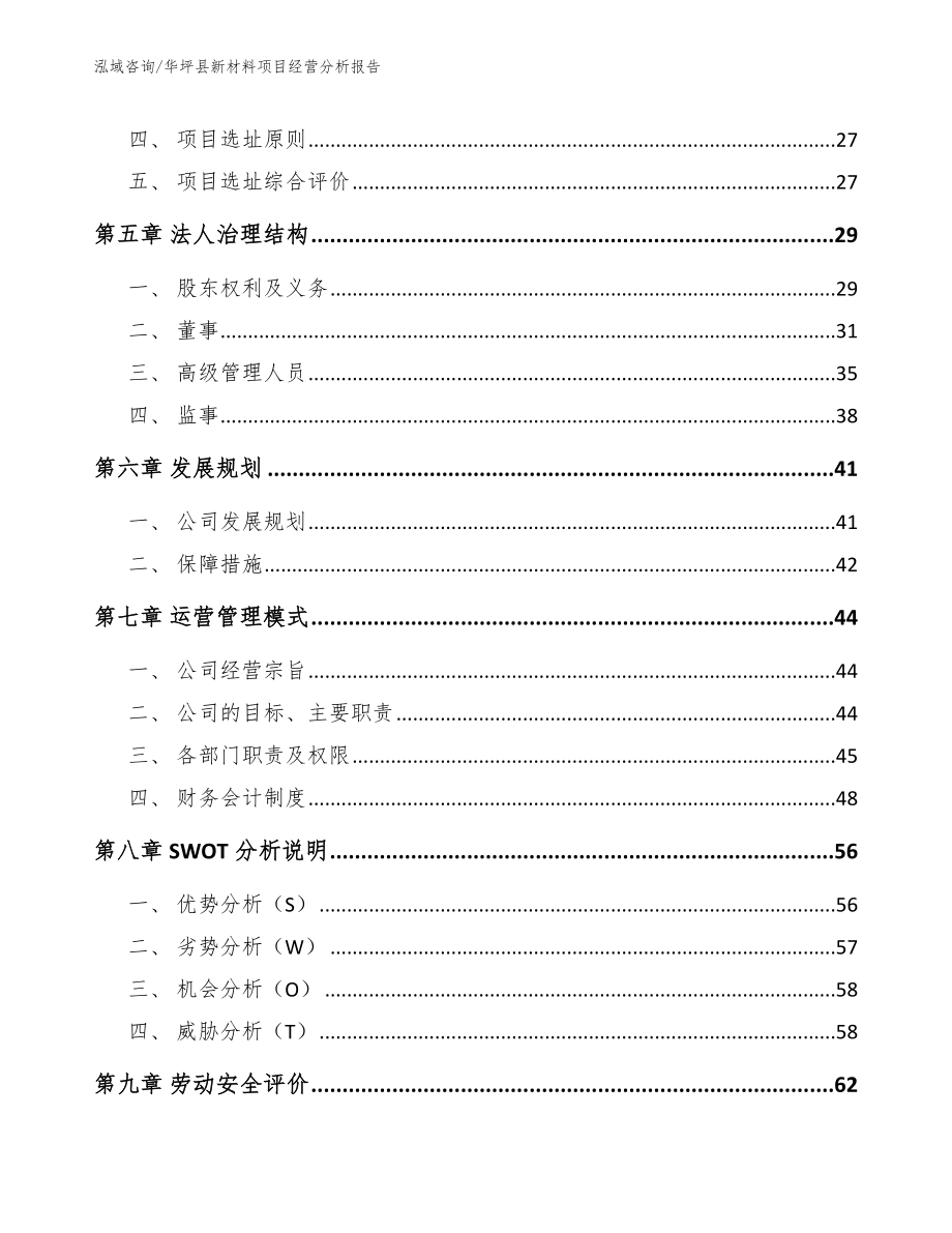 华坪县新材料项目经营分析报告_第2页