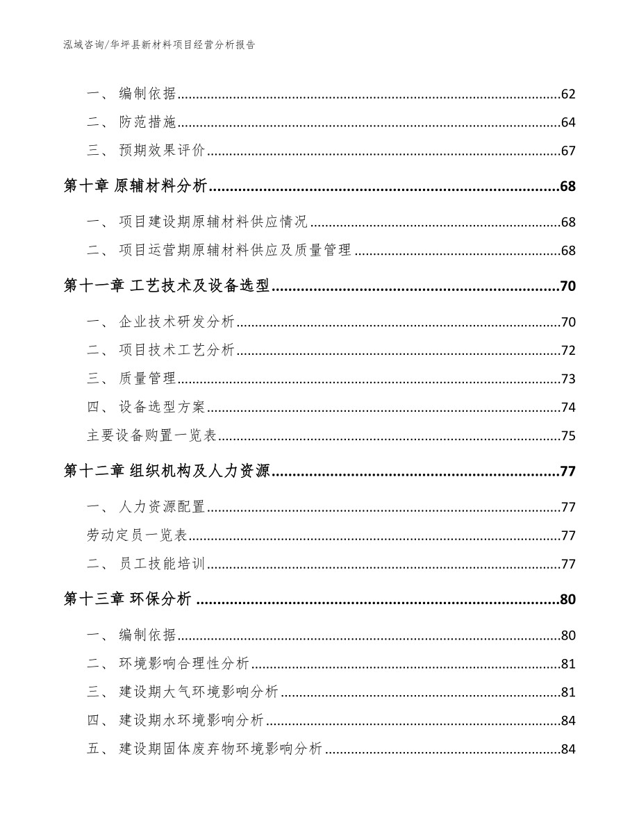 华坪县新材料项目经营分析报告_第3页