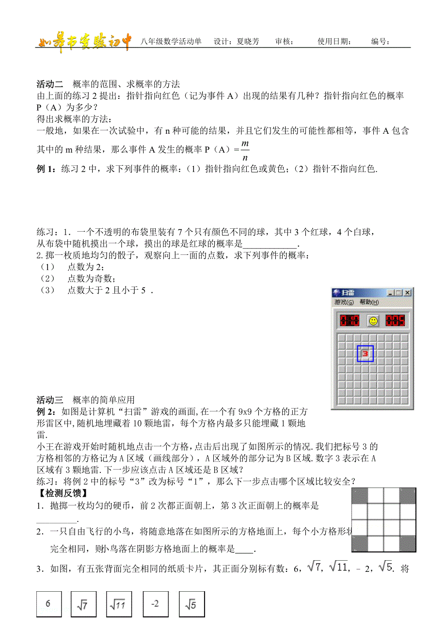 概率的意义活动单_第2页
