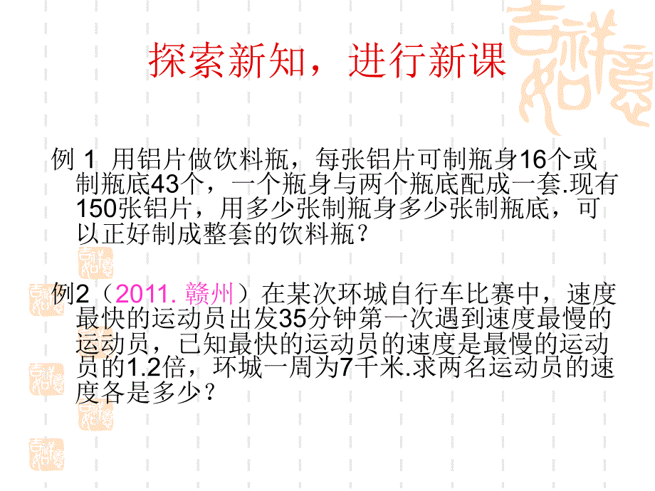 1201一元一次方程的应用_第3页