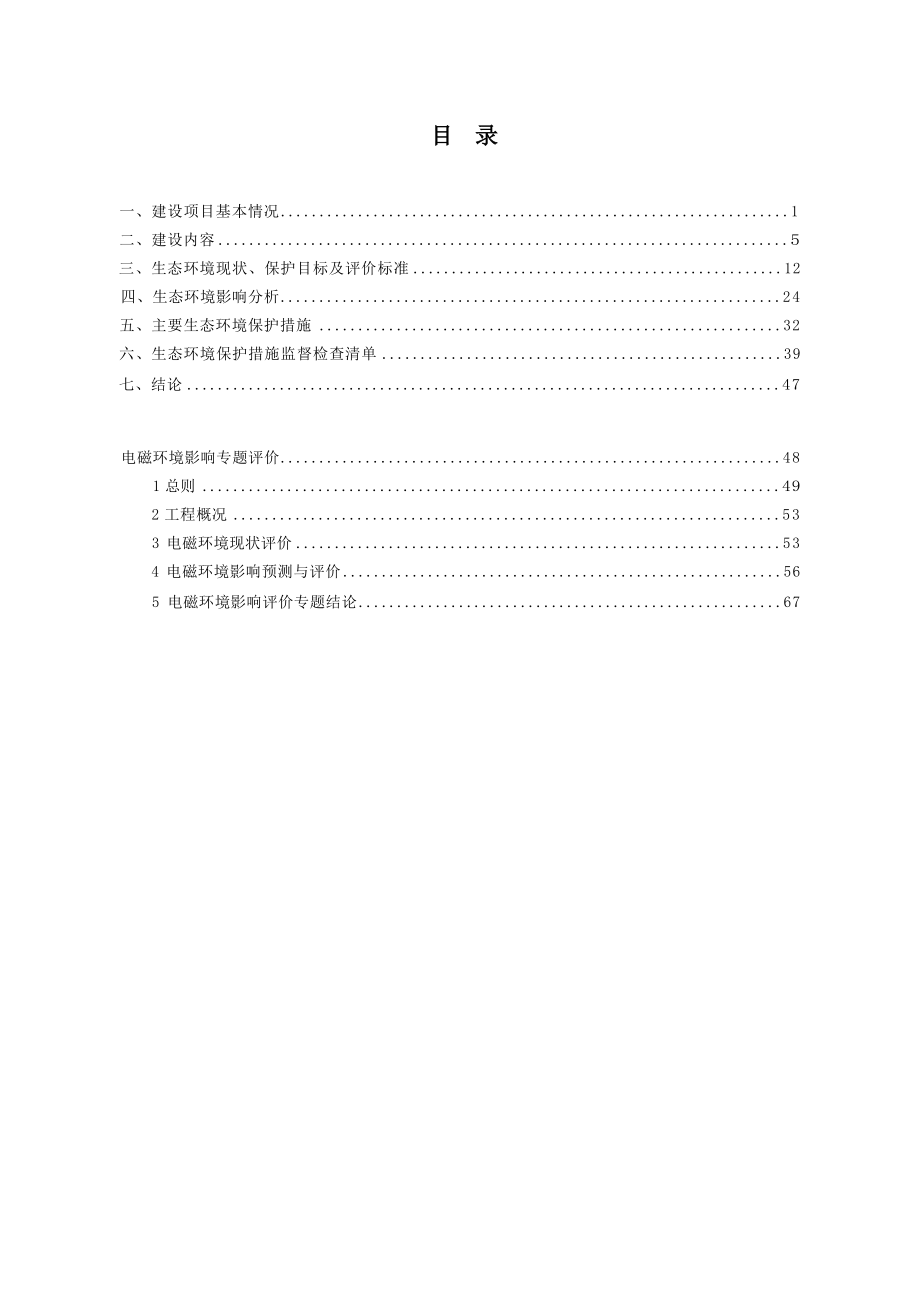 220kV万宁气电至官塘线路新建工程 环评报告.docx_第3页