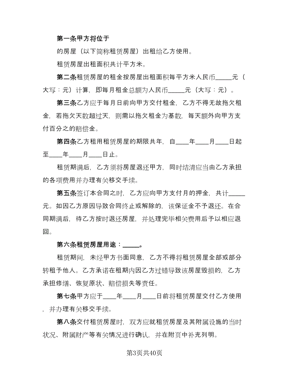 场地及房屋租赁协议精选版（十篇）.doc_第3页