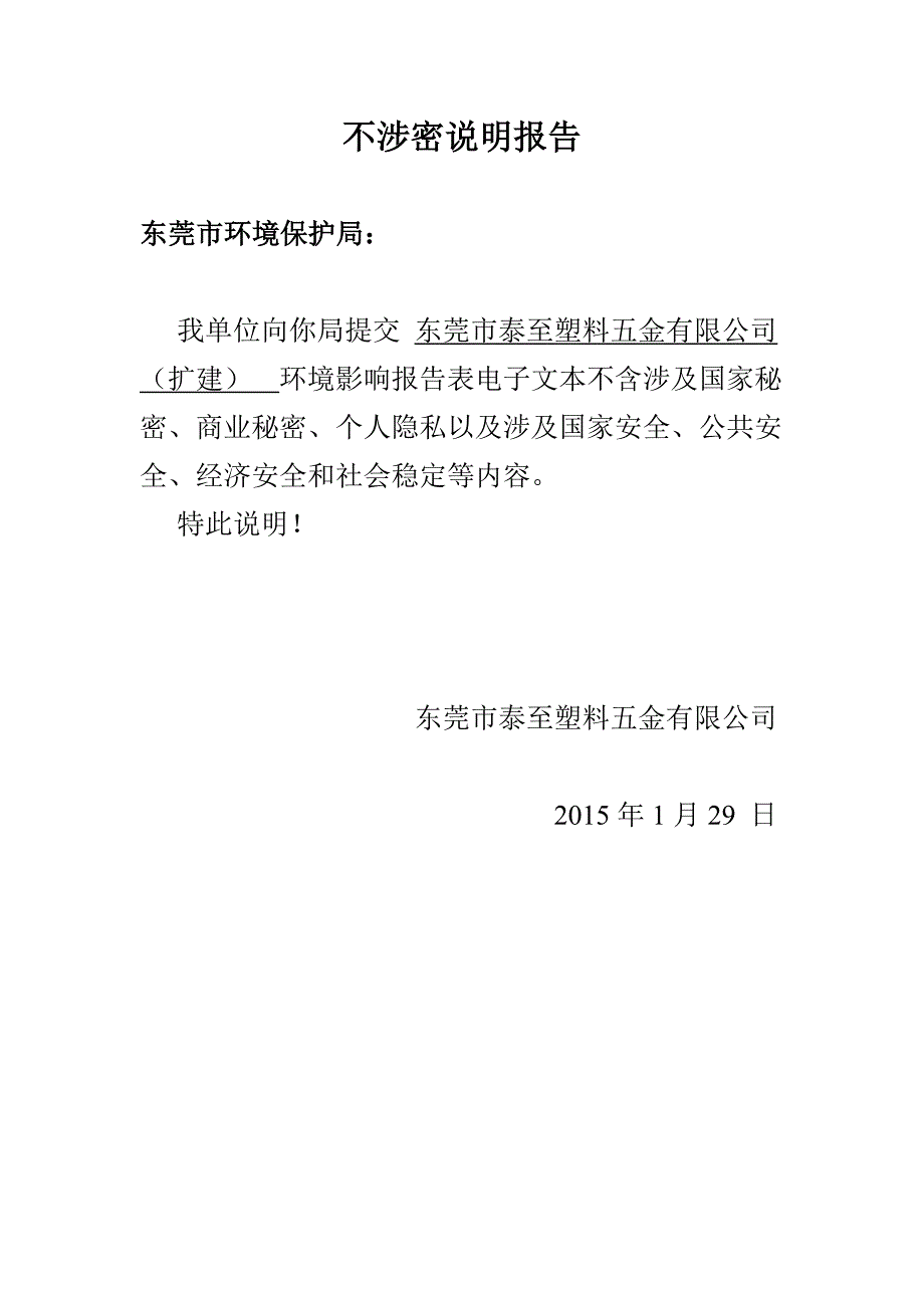 东莞市泰至塑料五金有限公司928_第1页