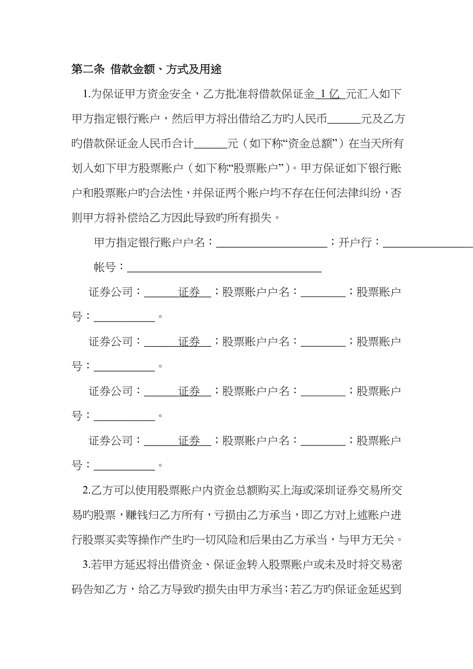 借款协议股票配资_第2页